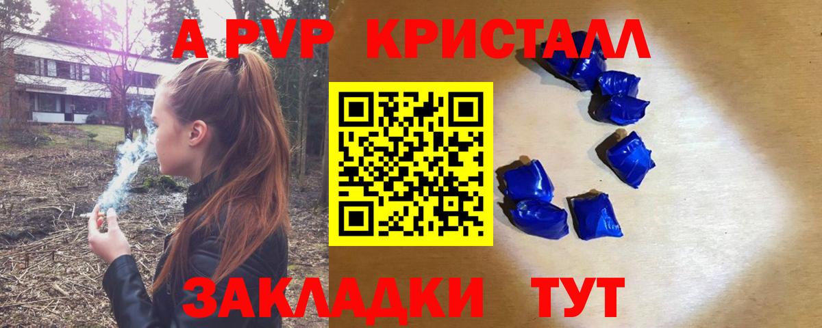 Alfa_PVP Crystall Ленинск-Кузнецкий