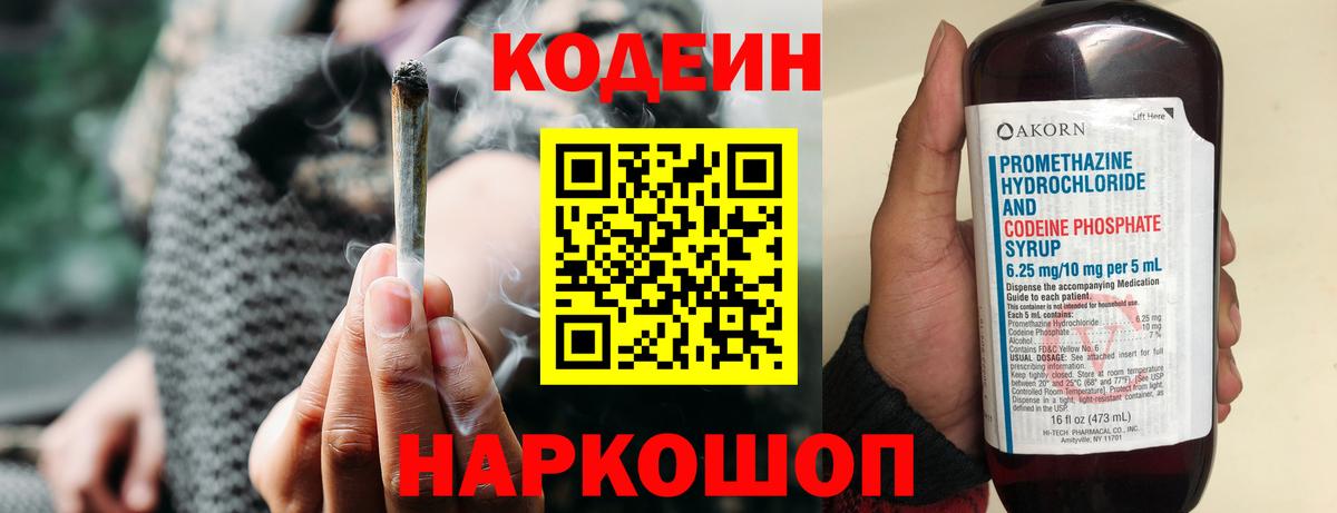 купить наркоту  Codein напиток Lean (лин)  Ленинск-Кузнецкий  Вход с VPN  Codein Purple Drank 