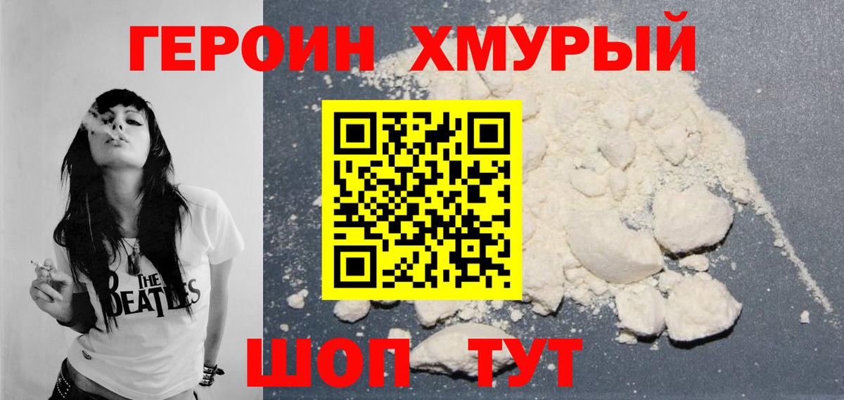 Героин Heroin  Вход с VPN  Ленинск-Кузнецкий 